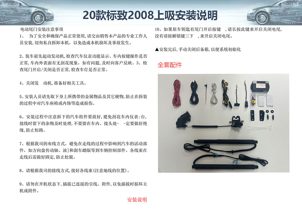 20 标致2008