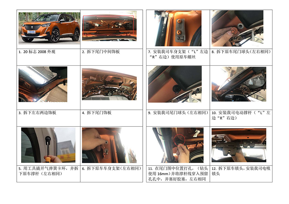 20 标致2008