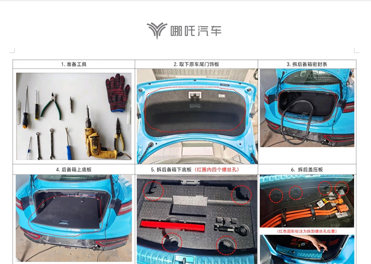 22 哪吒GT