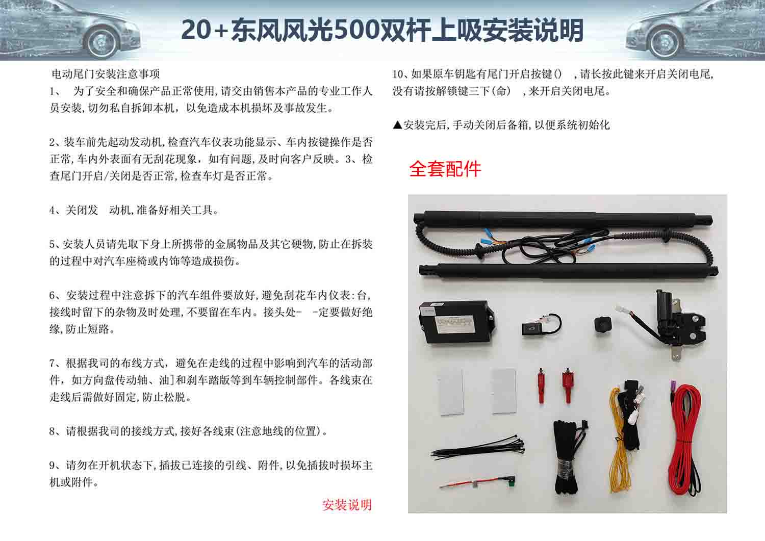 20 东风风光500
