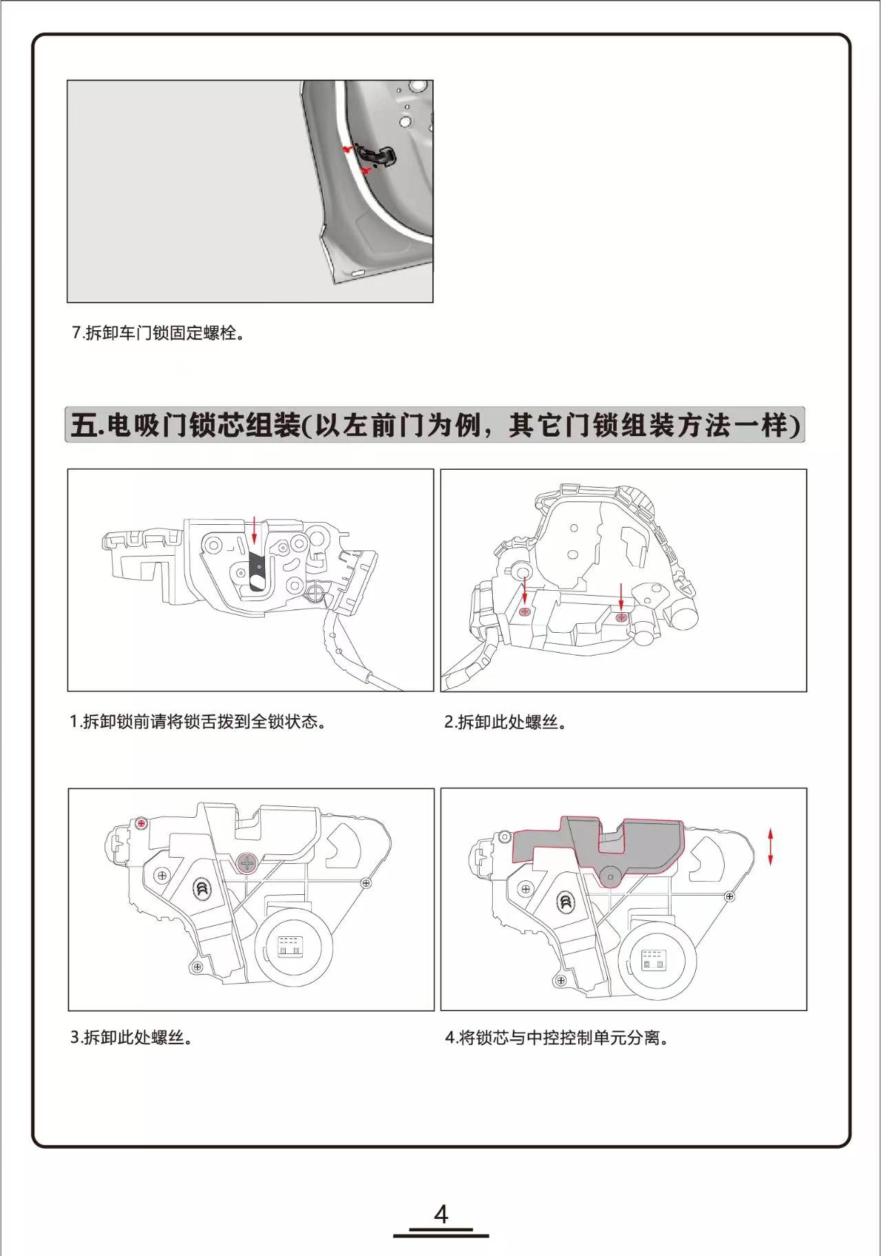红旗电吸门