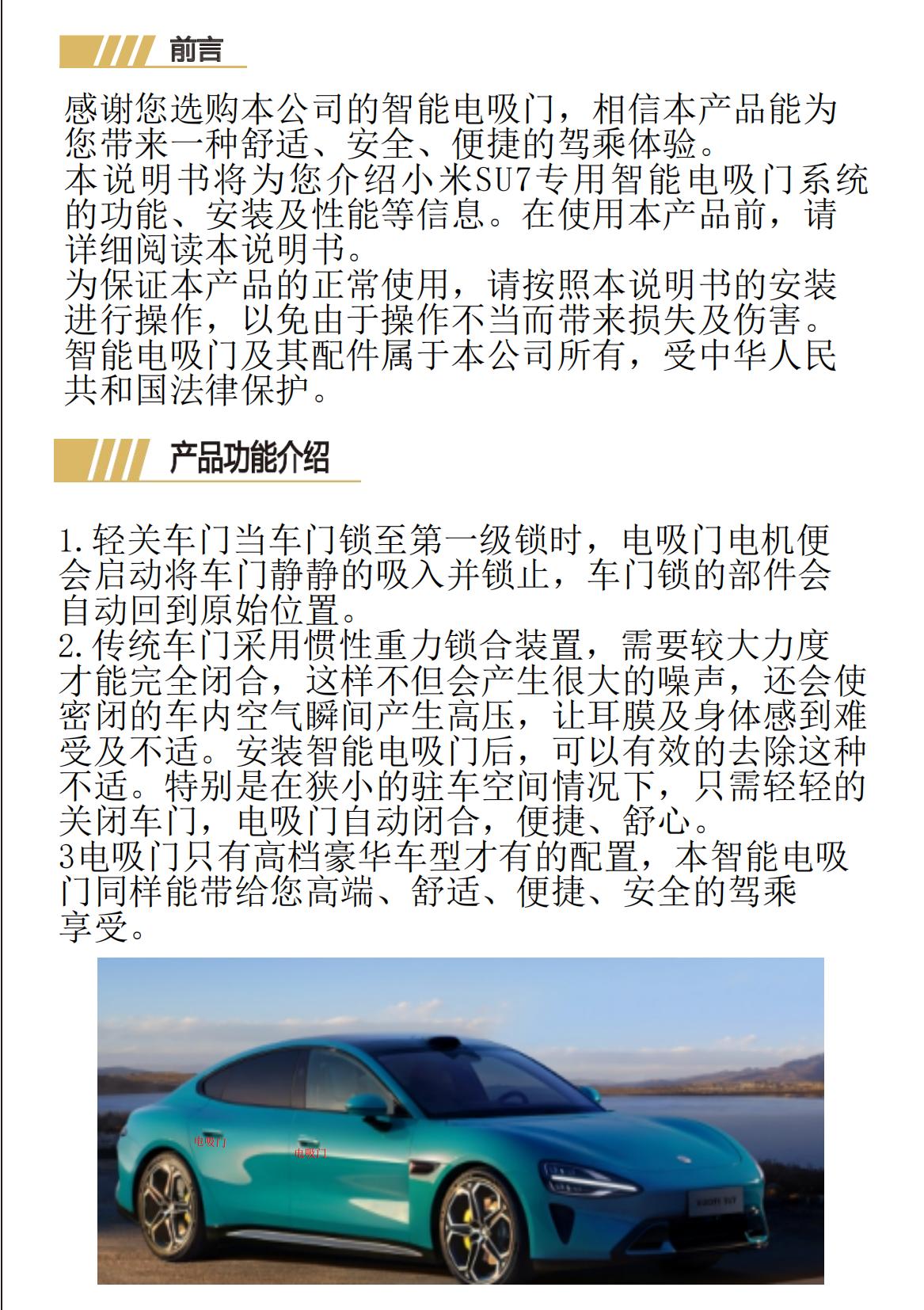 小米电吸门