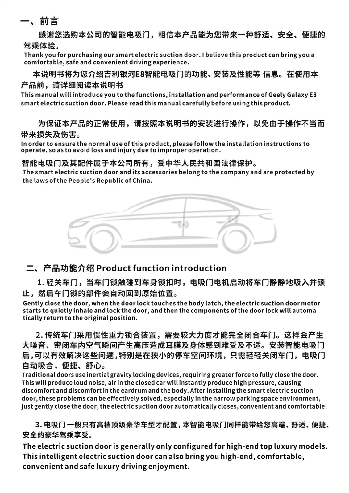 吉利银河电吸门