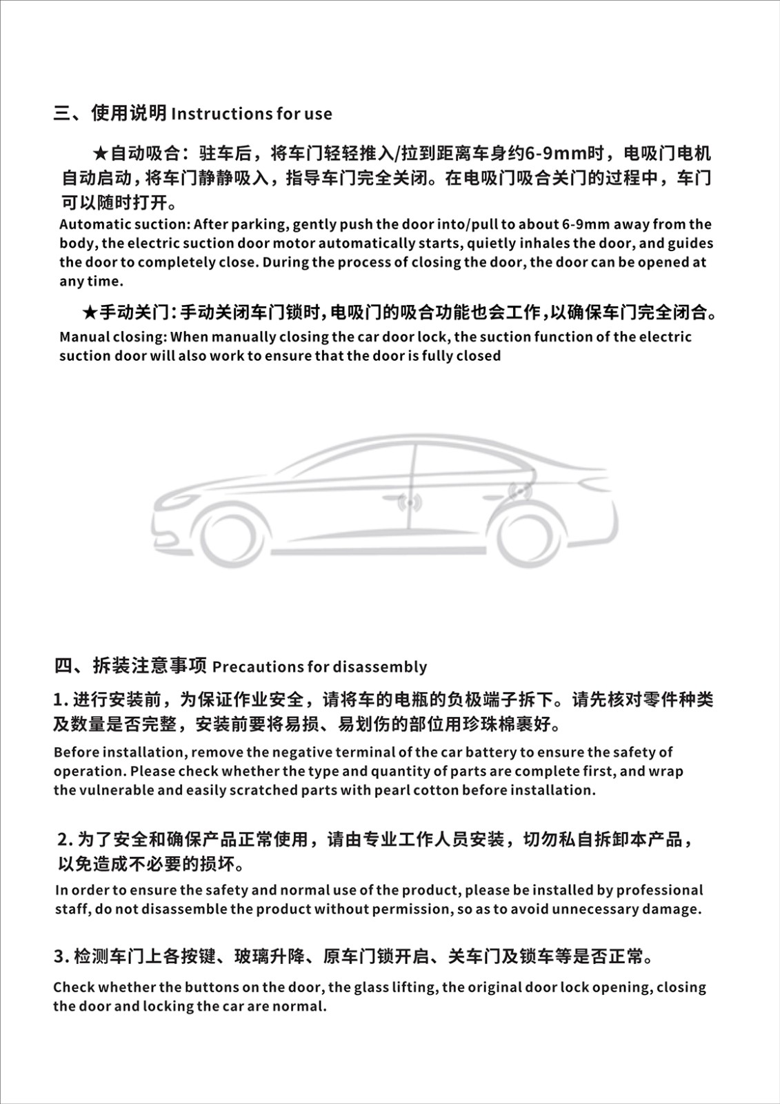 吉利银河电吸门