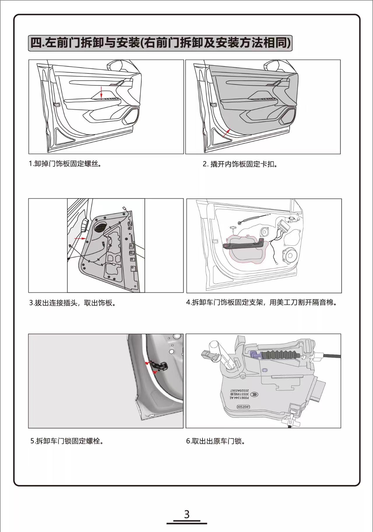 吉利星越电吸门