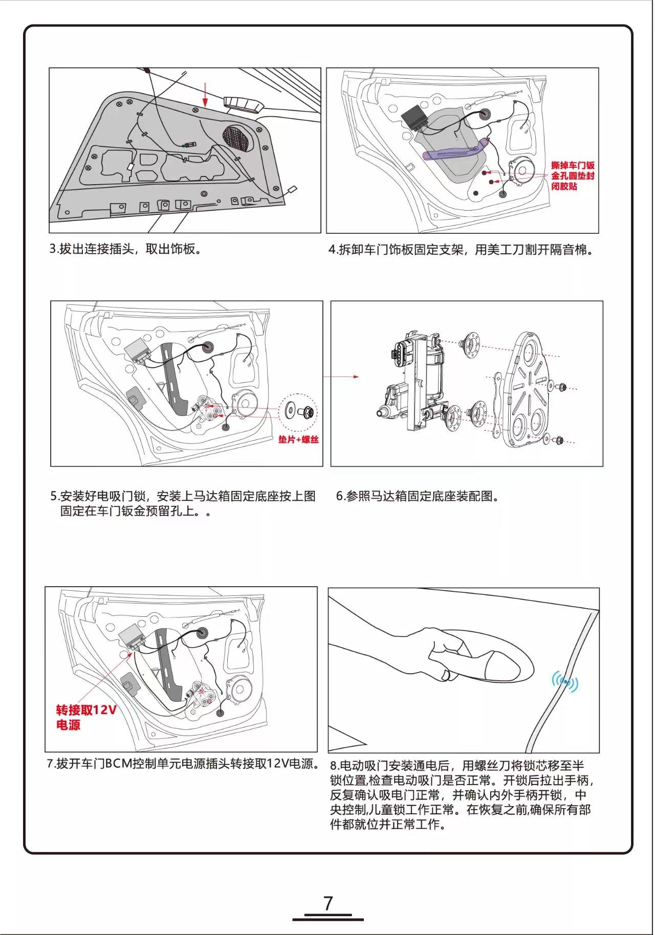 吉利星越电吸门