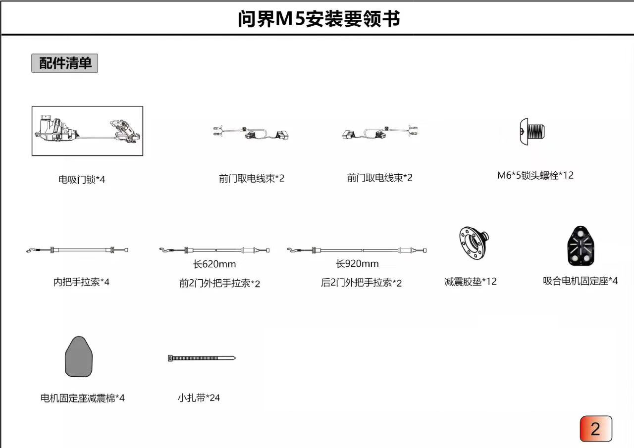 问界电吸门