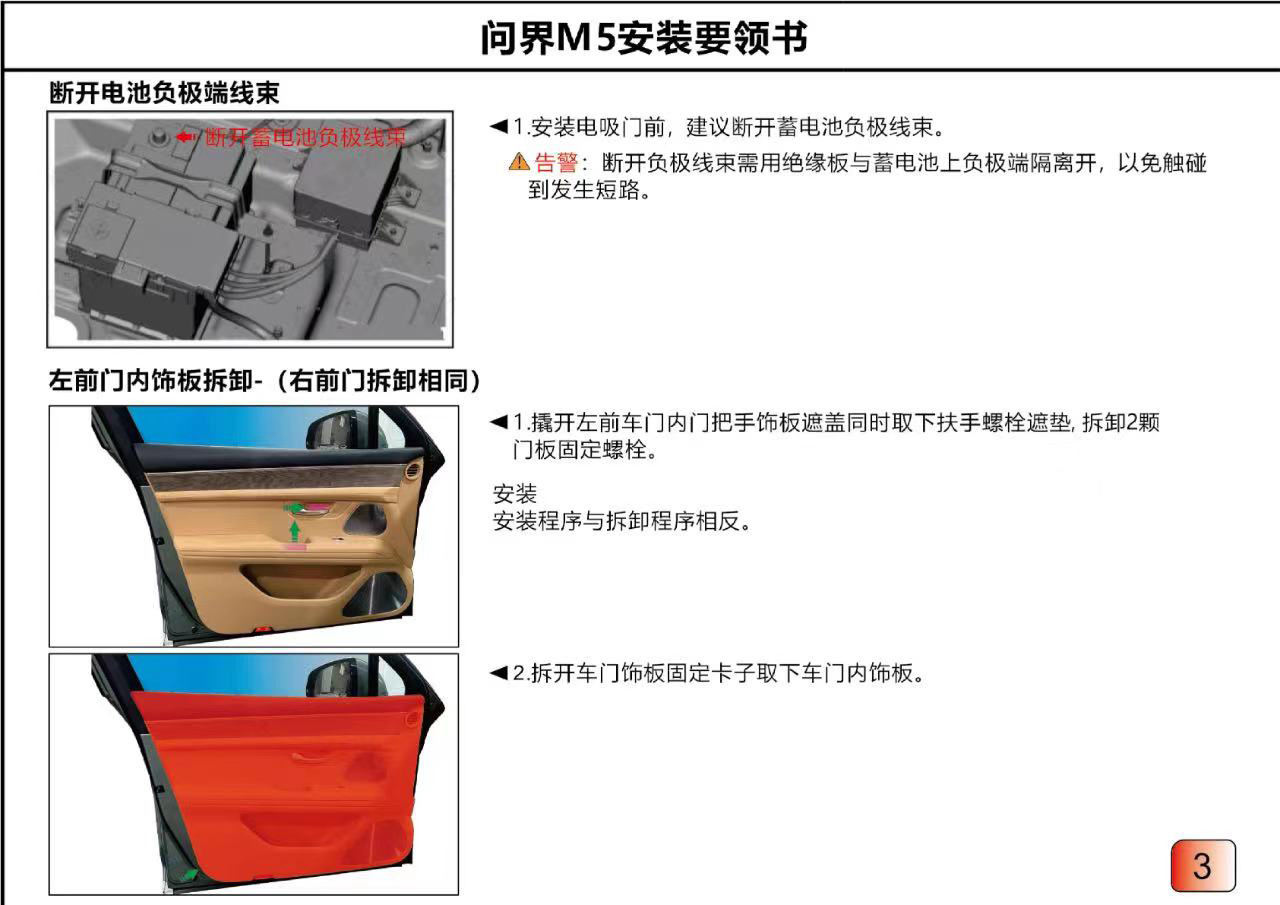问界电吸门