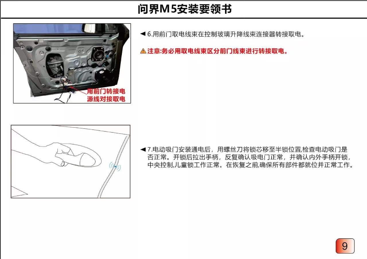 问界电吸门