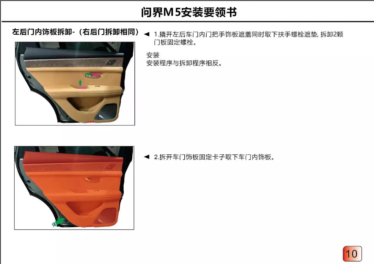 问界电吸门