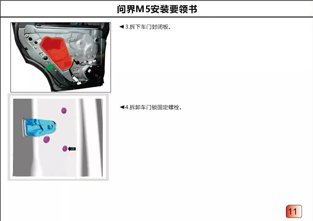 问界电吸门