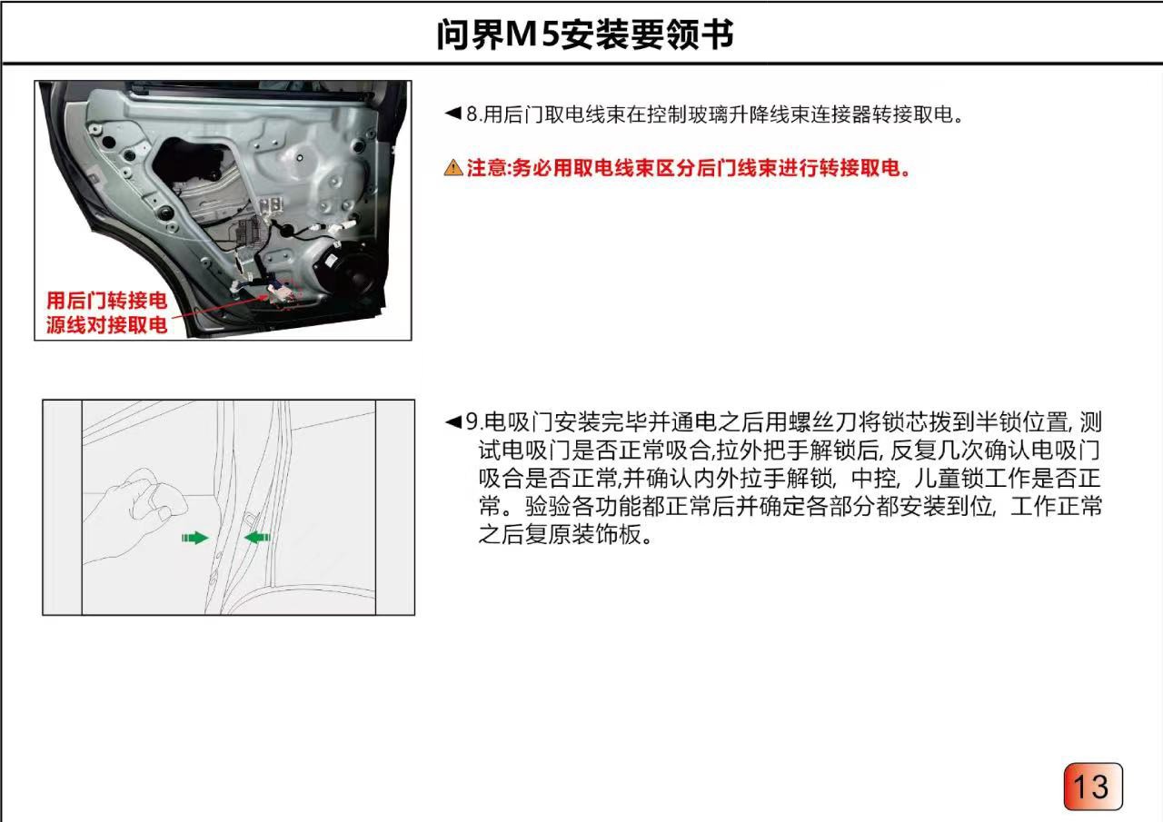 问界电吸门