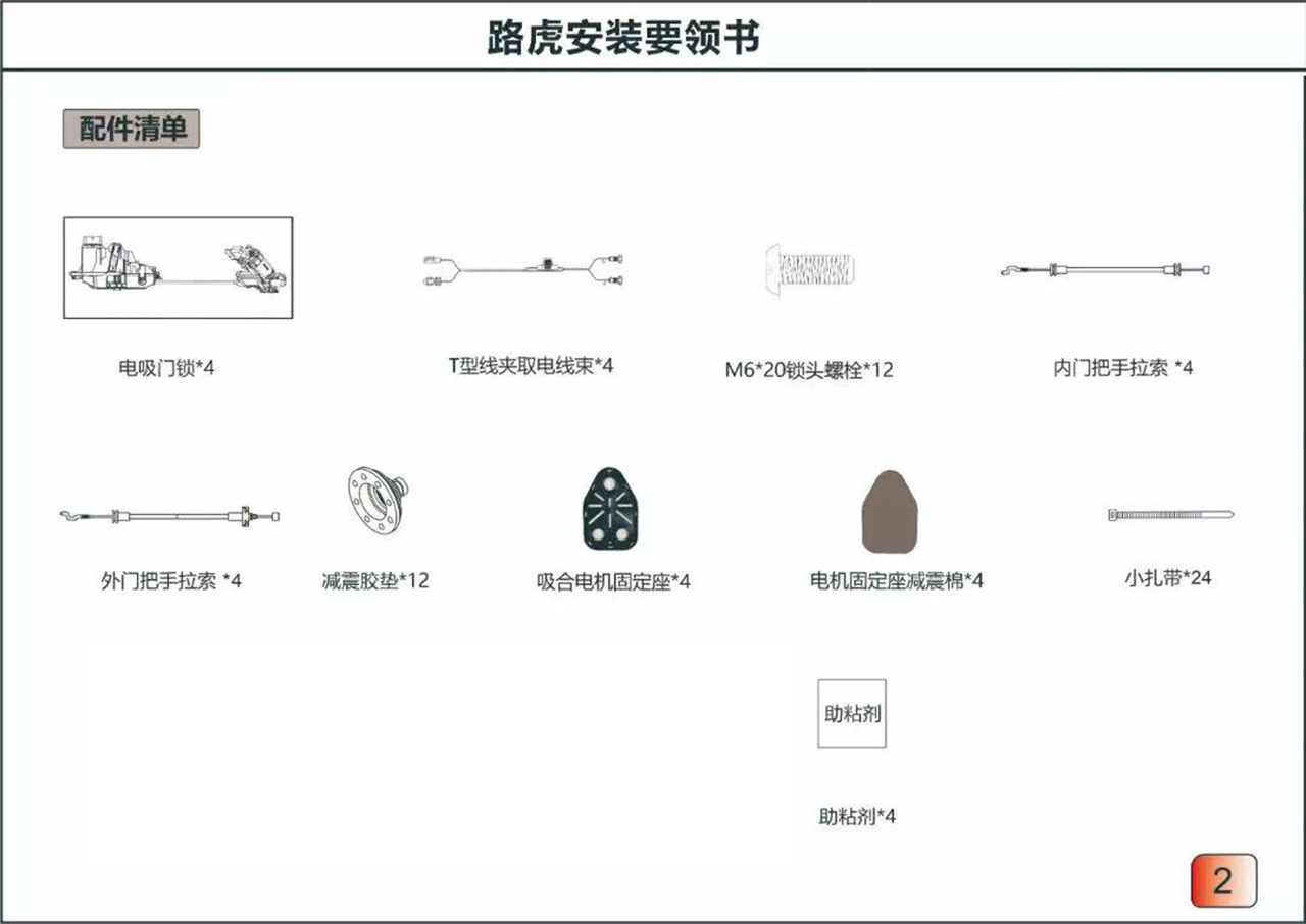 路虎电吸门