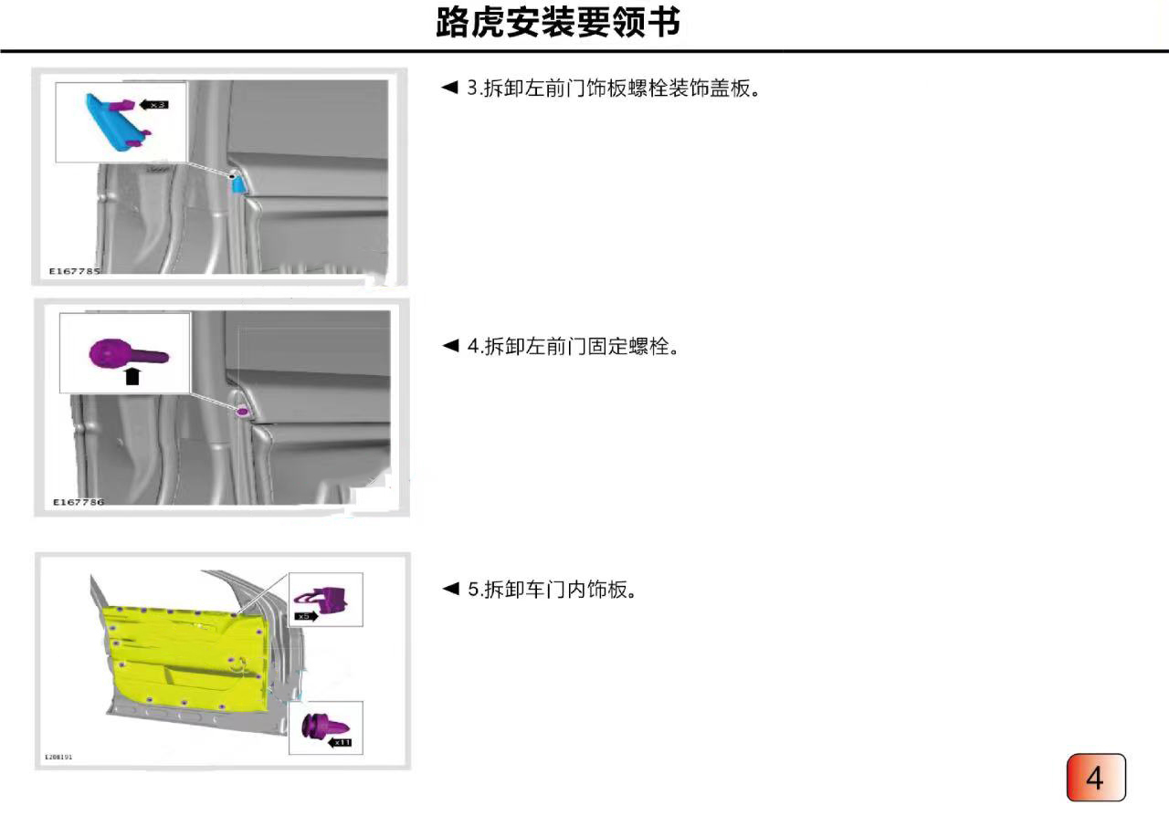 路虎电吸门
