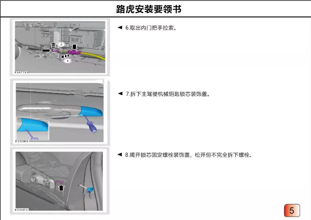 路虎电吸门