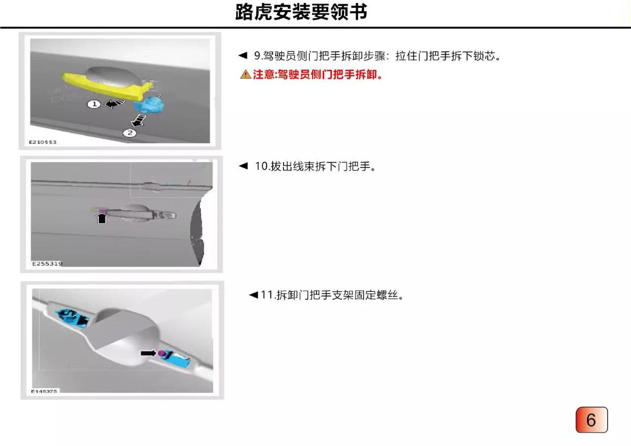 路虎电吸门