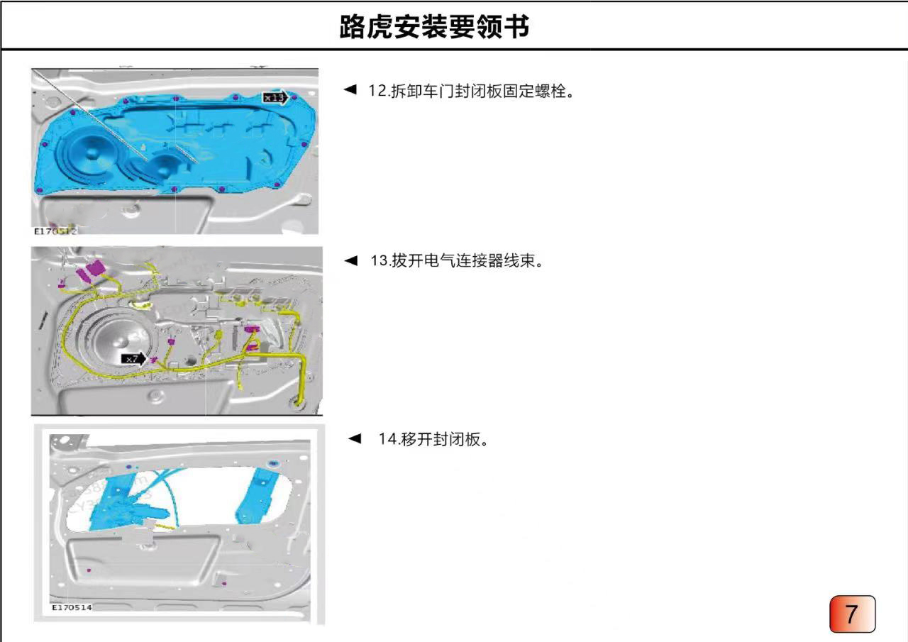 路虎电吸门