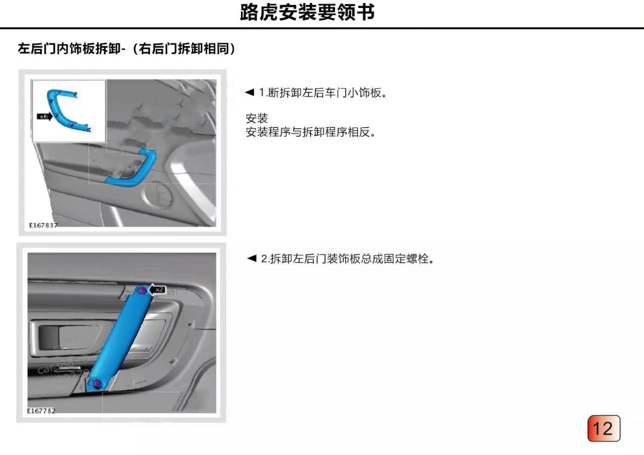 路虎电吸门