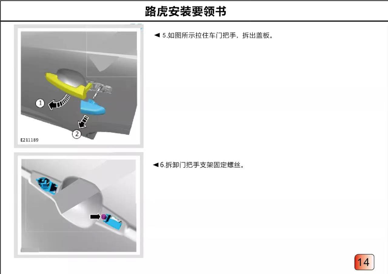 路虎电吸门
