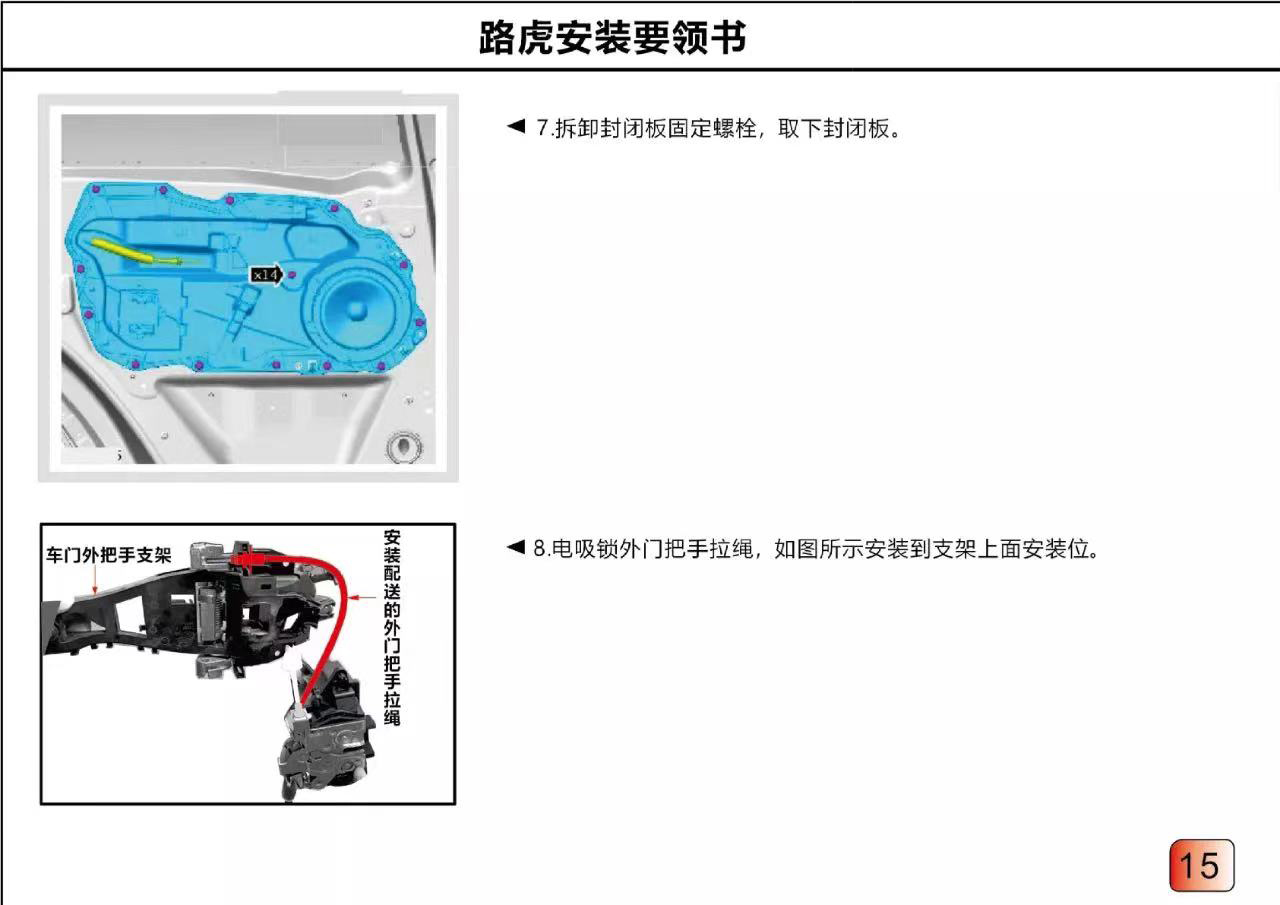 路虎电吸门