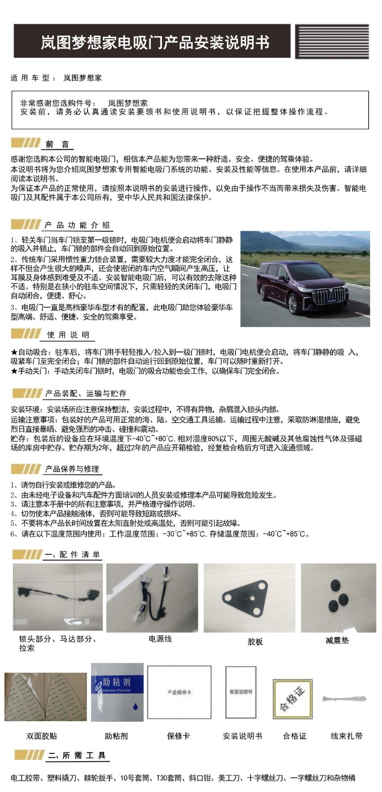 岚图电吸门