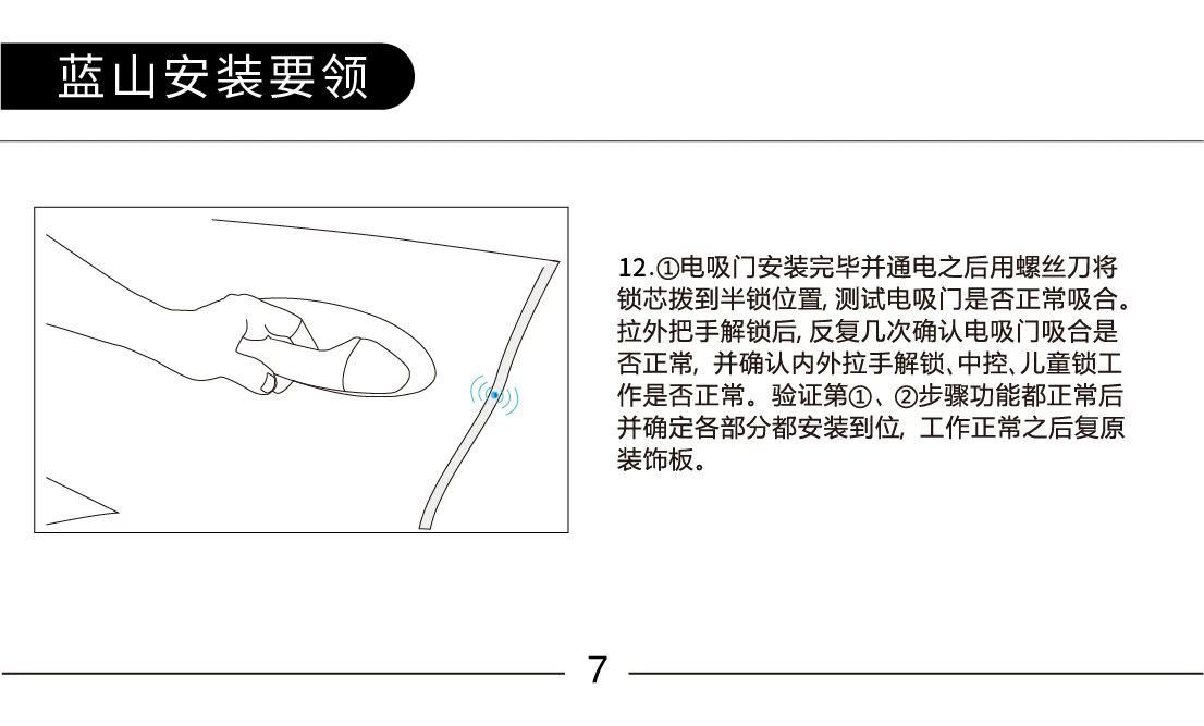魏派电吸门