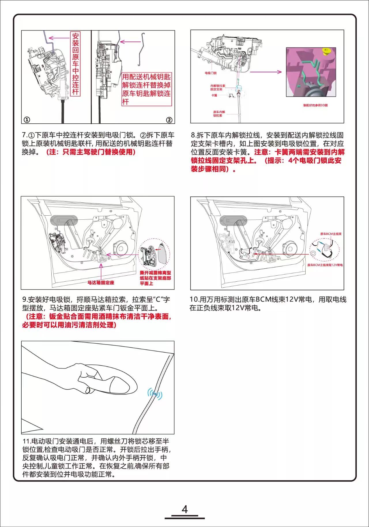 玛莎拉蒂电吸门JBL-BCZ501