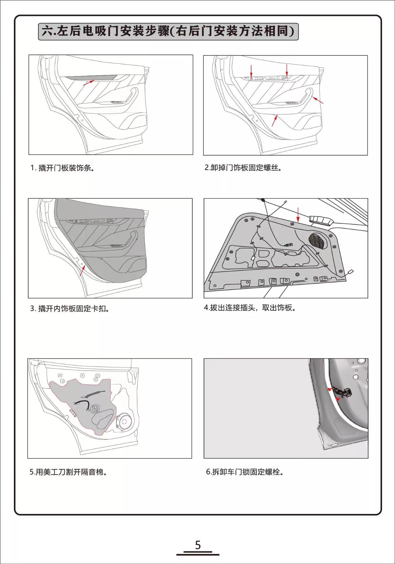 玛莎拉蒂电吸门JBL-BCZ501