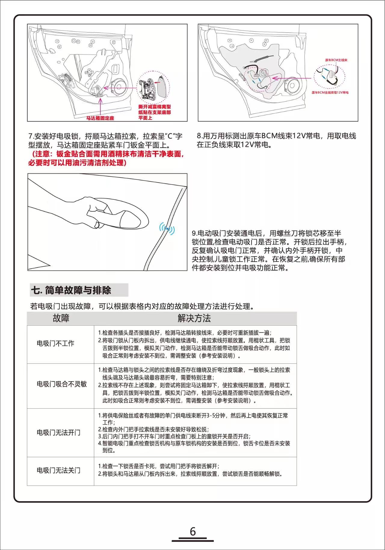 玛莎拉蒂电吸门JBL-BCZ501