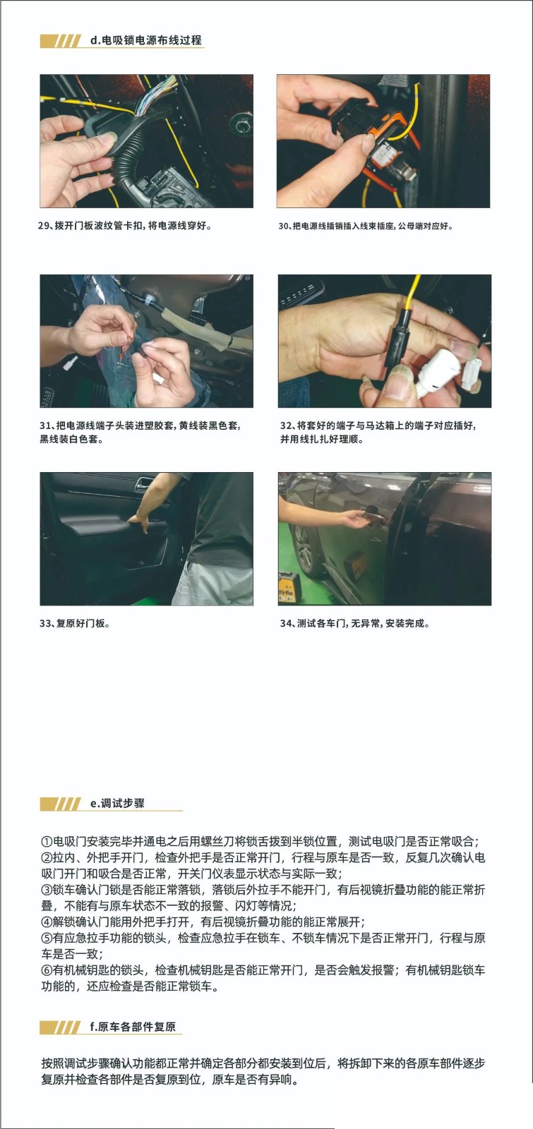 24 日产探陆电吸门