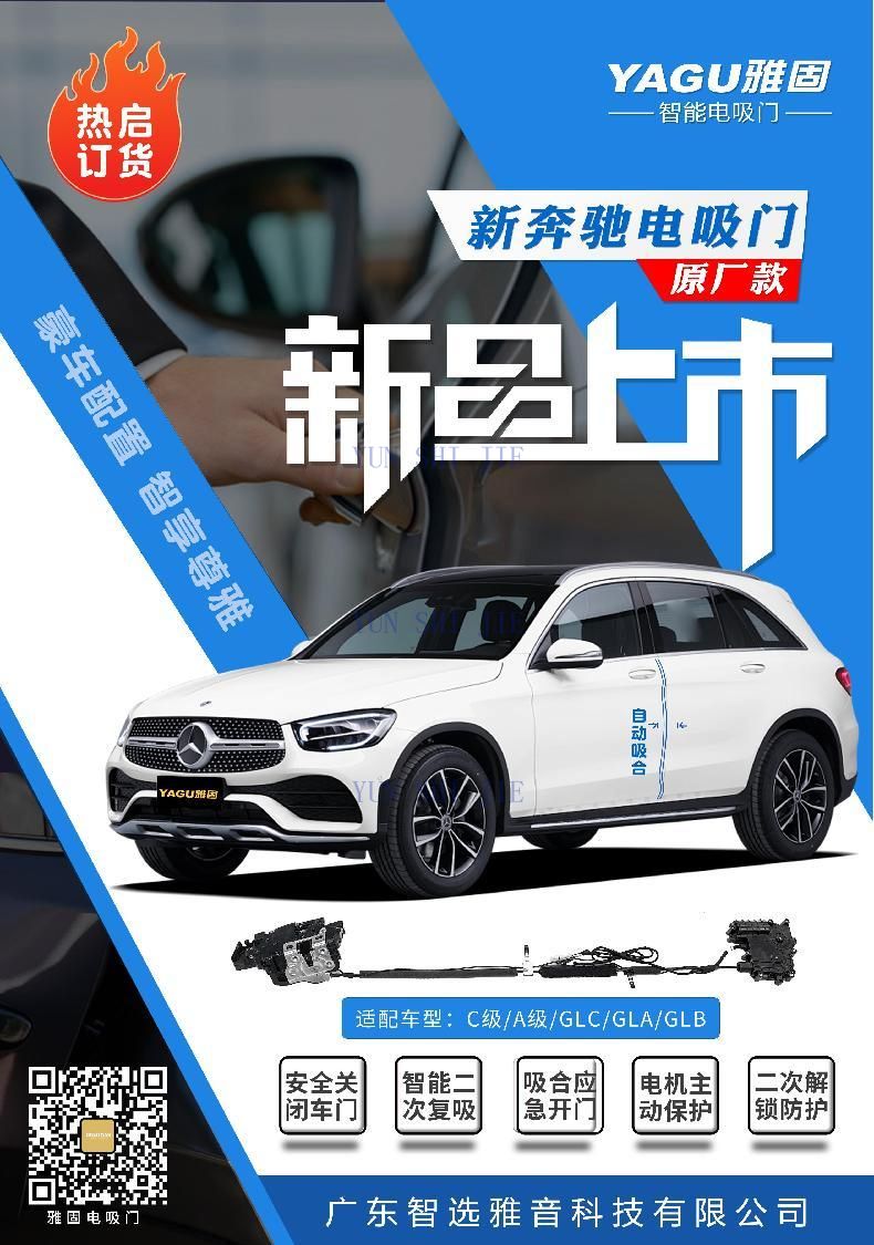 精工智造出优品  雅固新奔驰电吸门上市反响热烈
